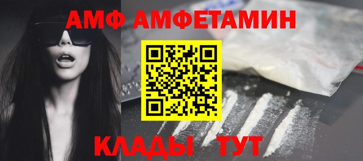 Амфетамин VHQ Краснокаменск