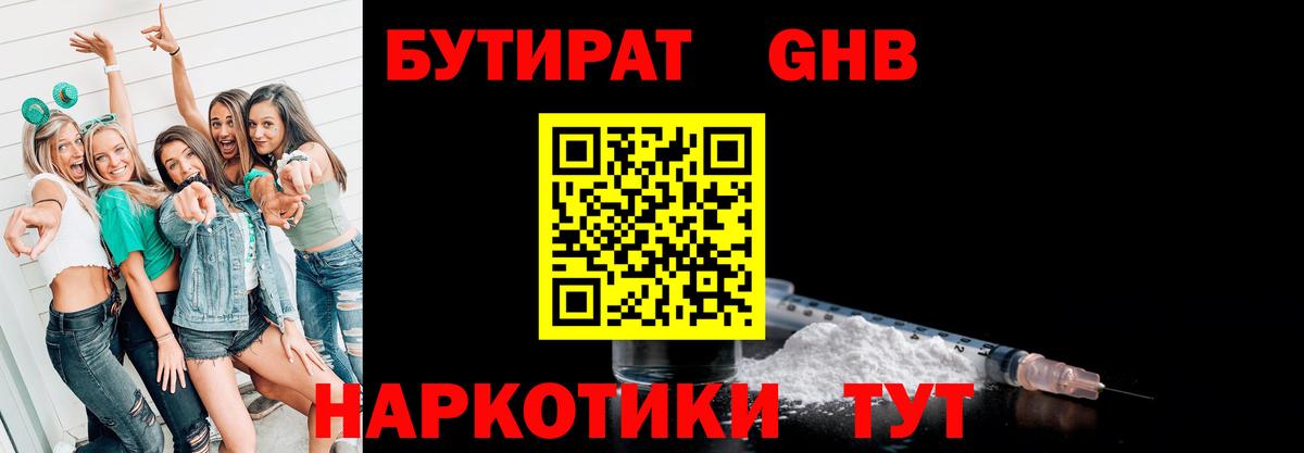 БУТИРАТ  Вход с VPN  Краснокаменск  Бутират оксибутират 
