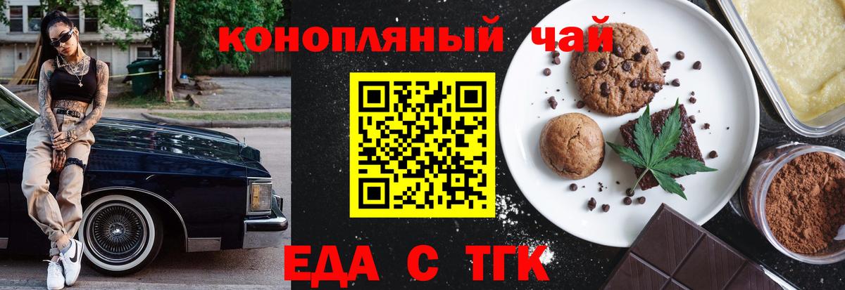 Печенье с ТГК марихуана  Вход с VPN  Краснокаменск 