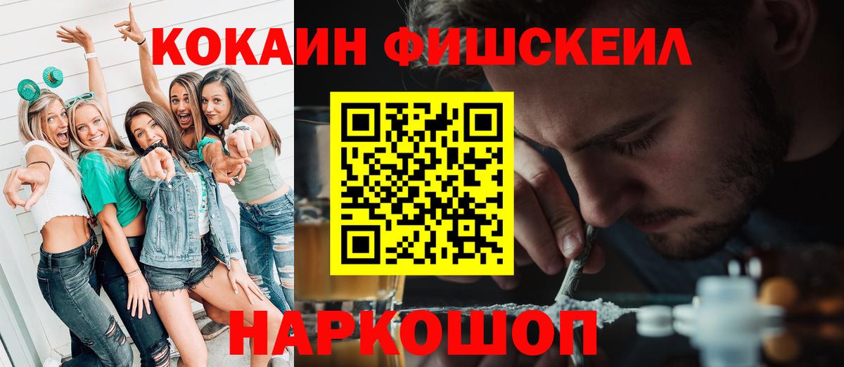 COCAIN FishScale Краснокаменск