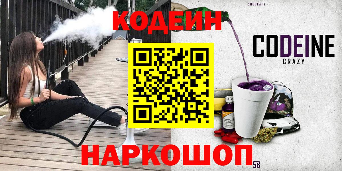 Codein напиток Lean (лин)  Кодеиновый сироп Lean напиток Lean (лин)  Краснокаменск  Вход с VPN 