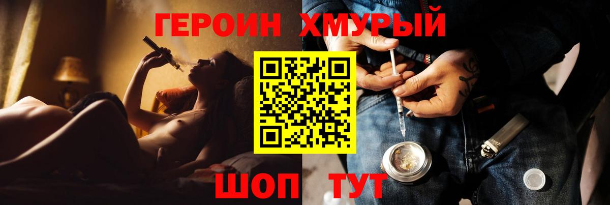 ГЕРОИН Heroin Краснокаменск