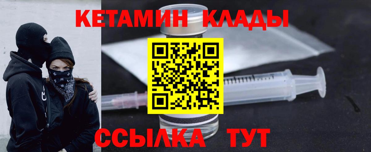 Кетамин ketamine  Вход с VPN  Краснокаменск 