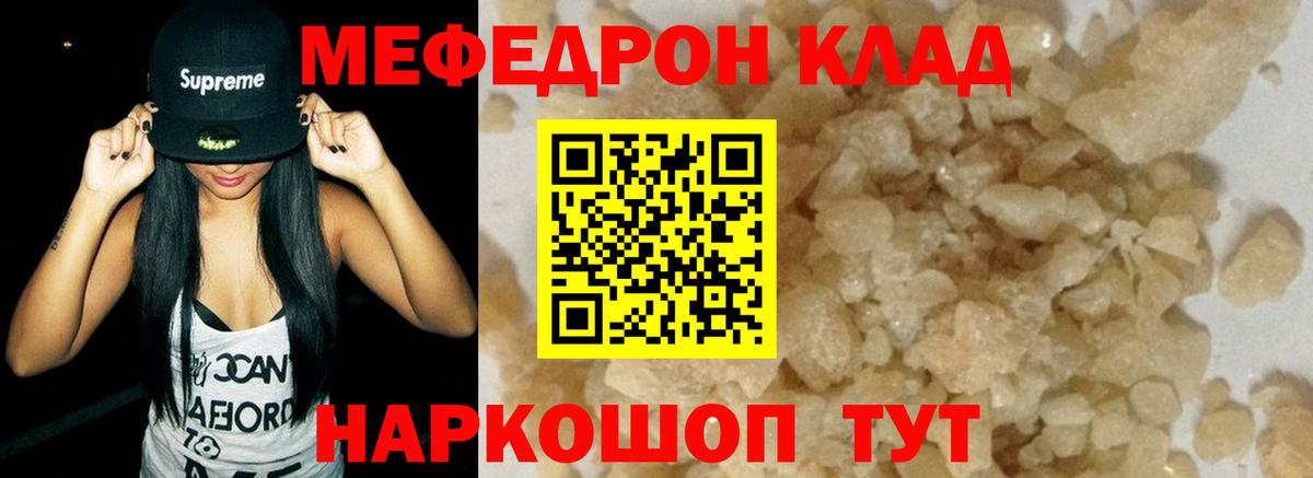 Краснокаменск  МЕФ VHQ  МЕФ  Меф VHQ  Вход с VPN 