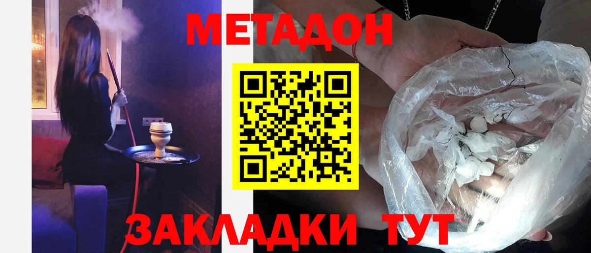 МЕТАДОН мёд Краснокаменск