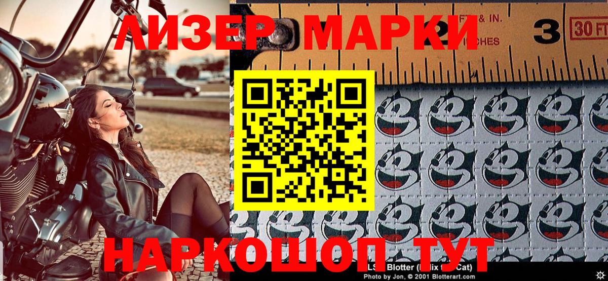 Наркотические марки 1500мкг Краснокаменск
