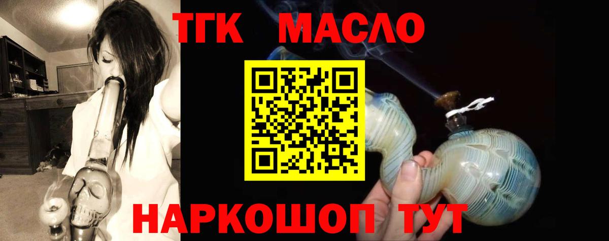 Дистиллят ТГК THC oil Краснокаменск
